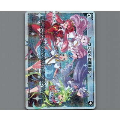 画像1: ゼッタイ歌姫宣言ッ！(パラ)