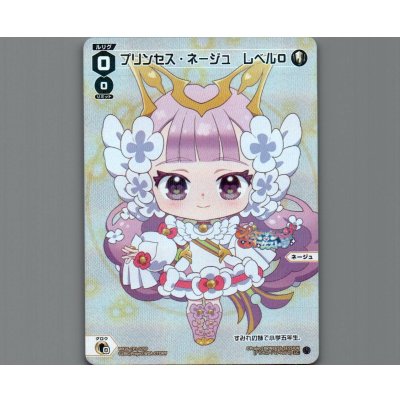 画像1: プリンセス・ネージュ レベル０(パラ)