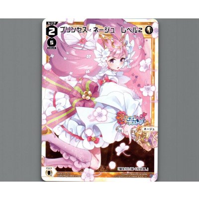 画像1: プリンセス・ネージュ レベル２