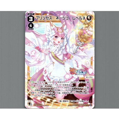 画像1: プリンセス・ネージュ レベル３