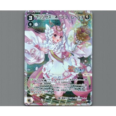 画像1: プリンセス・ネージュ レベル３(パラ)