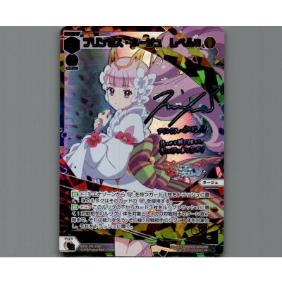画像1: プリンセス・ネージュ レベル３(UR)