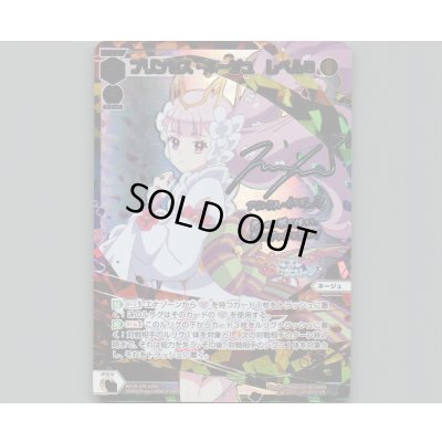 画像1: プリンセス・ネージュ レベル３(UR)