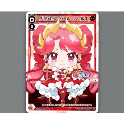 画像1: プリンセス・ジール レベル０