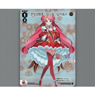 画像1: プリンセス・ジール レベル１(パラ)