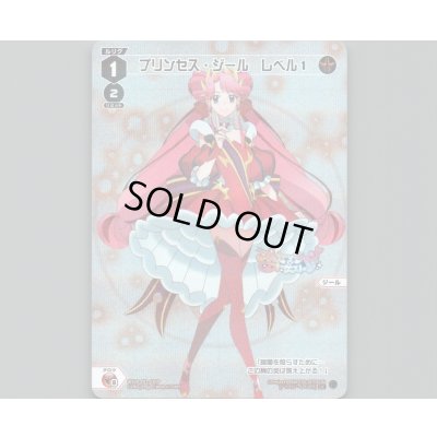 画像1: プリンセス・ジール レベル１(パラ)