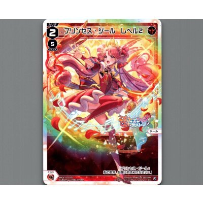 画像1: プリンセス・ジール レベル２