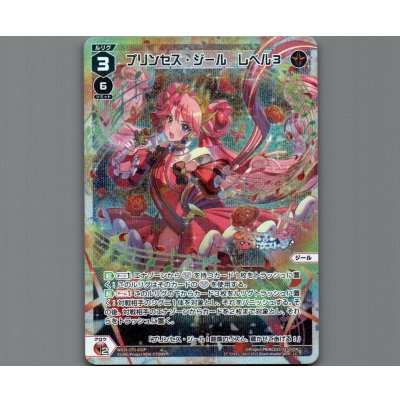 画像1: プリンセス・ジール レベル３(パラ)