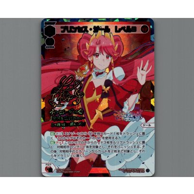 画像1: プリンセス・ジール レベル３(UR)