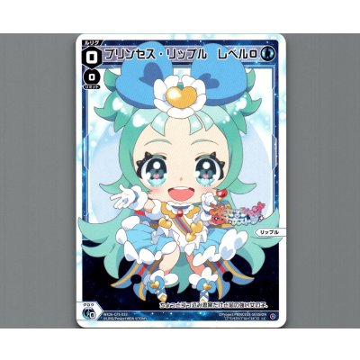 画像1: プリンセス・リップル レベル０