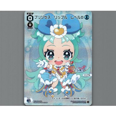 画像1: プリンセス・リップル レベル０(パラ)