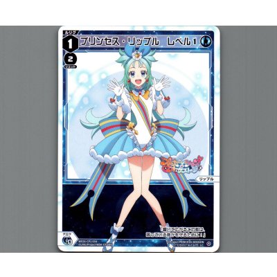 画像1: プリンセス・リップル レベル１