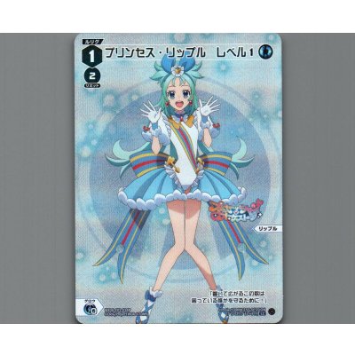 画像1: プリンセス・リップル レベル１(パラ)