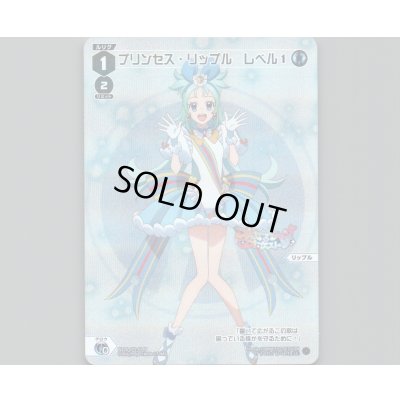 画像1: プリンセス・リップル レベル１(パラ)