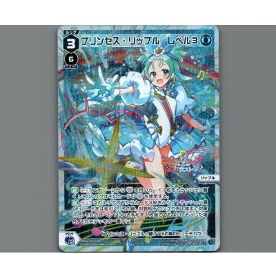 画像1: プリンセス・リップル レベル３(パラ)