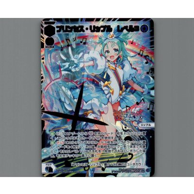 画像1: プリンセス・リップル レベル３(SLR)