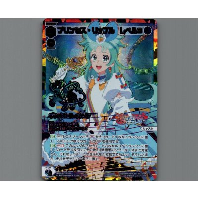 画像1: プリンセス・リップル レベル３(UR)