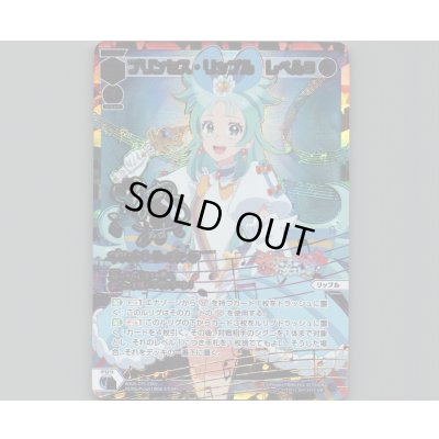 画像1: プリンセス・リップル レベル３(UR)