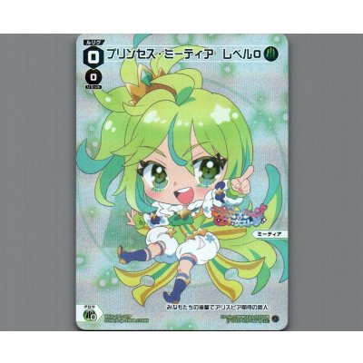 画像1: プリンセス・ミーティア レベル０(パラ)