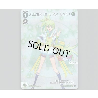 画像1: プリンセス・ミーティア レベル１(パラ)