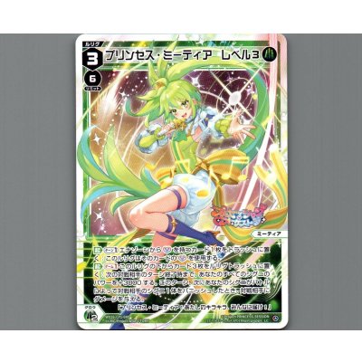 画像1: プリンセス・ミーティア レベル３