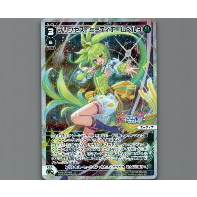 画像1: プリンセス・ミーティア レベル３(パラ)