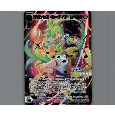 画像1: プリンセス・ミーティア レベル３(SLR)