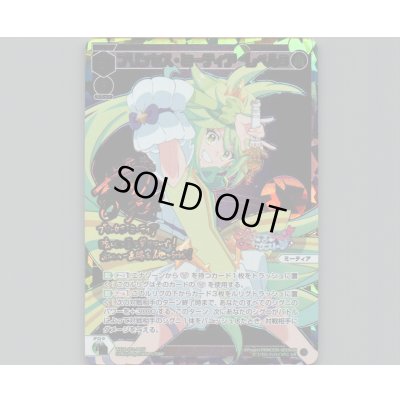 画像1: プリンセス・ミーティア レベル３(UR)