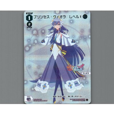 画像1: プリンセス・ヴィオラ レベル１(パラ)