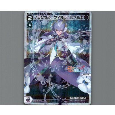 画像1: プリンセス・ヴィオラ レベル２(パラ)