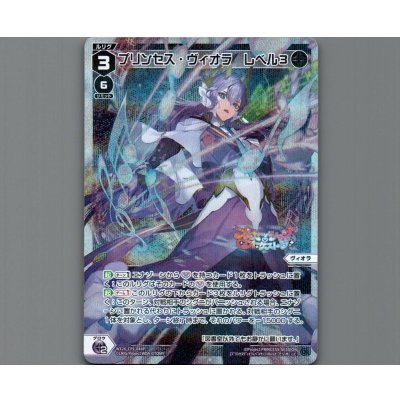 画像1: プリンセス・ヴィオラ レベル３(パラ)