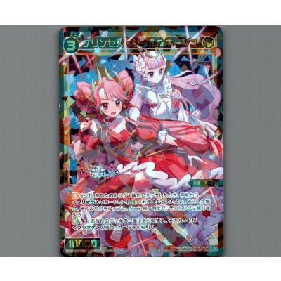 画像1: プリンセス・ジール＆ネージュ