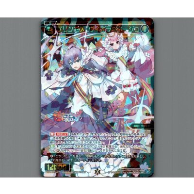 画像1: プリンセス・ヴィオラ＆ネージュ