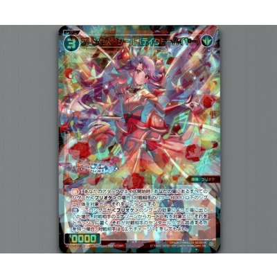 画像1: プリンセス・ジール（テイクミーハイヤー）