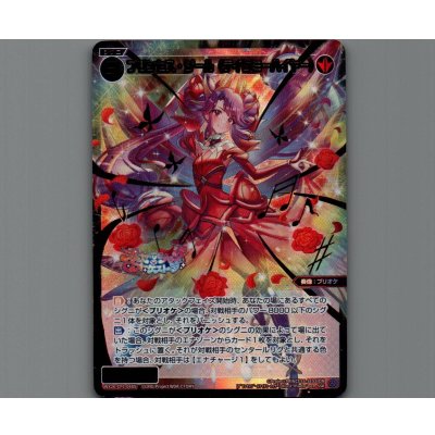 画像1: プリンセス・ジール（テイクミーハイヤー）(SSR)