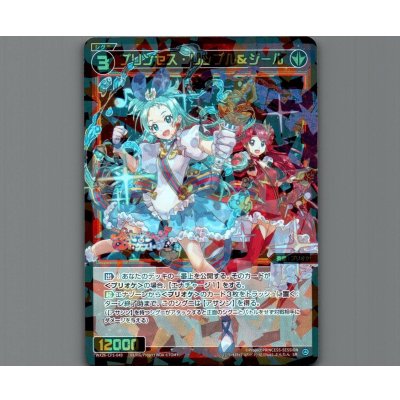 画像1: プリンセス・リップル＆ジール