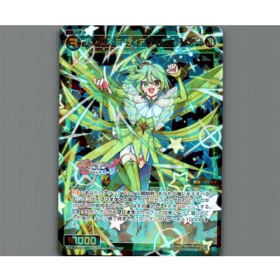 画像1: プリンセス・ミーティア（テイクミーハイヤー）