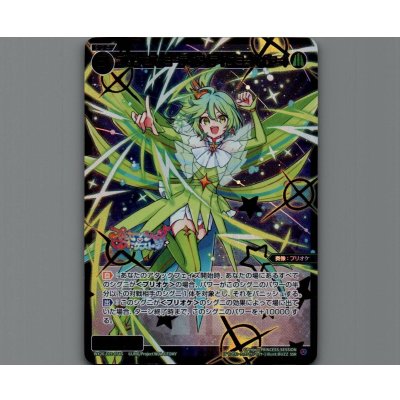 画像1: プリンセス・ミーティア（テイクミーハイヤー）(SSR)