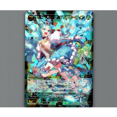 画像1: プリンセス・リップル＆ミーティア