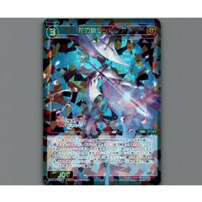 画像1: 花の騎士シンシア