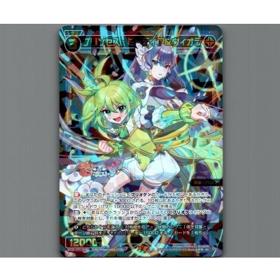 画像1: プリンセス・ミーティア＆ヴィオラ