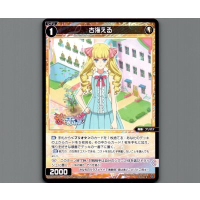 画像1: 古海える