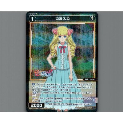 画像1: 古海える(パラ)