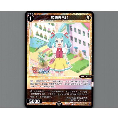 画像1: 姫崎みらい