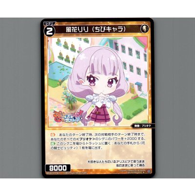 画像1: 風花りり（ちびキャラ）