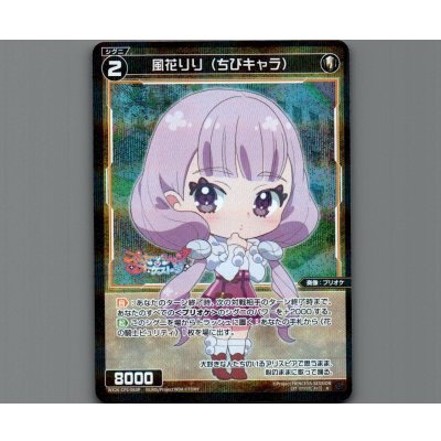 画像1: 風花りり（ちびキャラ）(パラ)