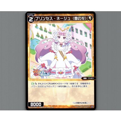 画像1: プリンセス・ネージュ（雪の花）