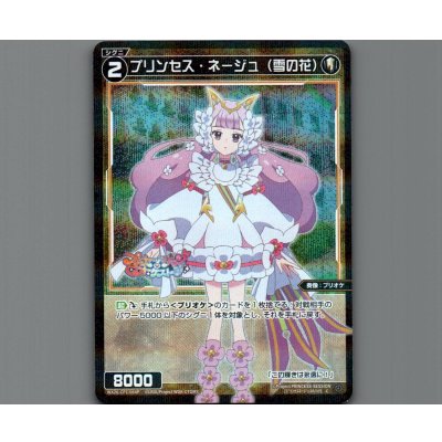 画像1: プリンセス・ネージュ（雪の花）(パラ)