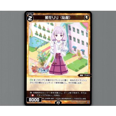 画像1: 風花りり（私服）