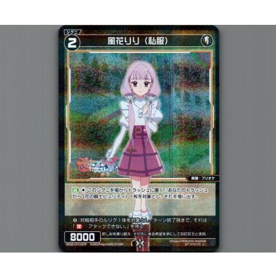 画像1: 風花りり（私服）(パラ)